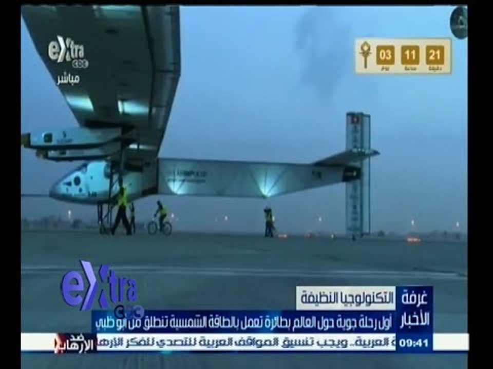 #غرفة_الأخبار | أول رحلة جوية حول العالم بطائرة...