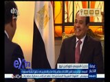 #غرفة_الأخبار | السيسي : المؤتمر الاقتصادي يعكس إرادة مصر و المصريين في تحقيق التنمية المنشودة