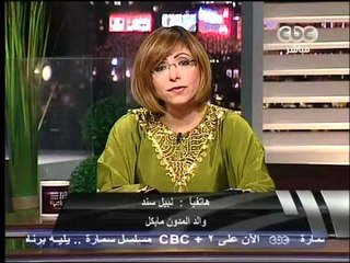 هنا العاصمة لميس الحديدي   CBC