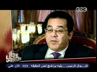 CBC كل رجال الرئيس عادل حموده صفوت الشريف 10 8 2011