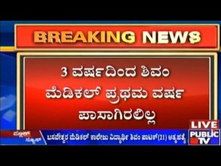 Medical Student Commits Suicide !