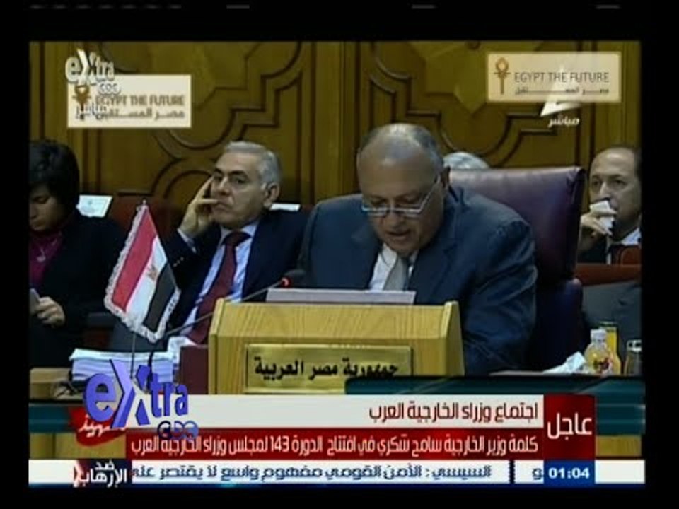 #غرفة_الأخبار | ‎‎‫كلمة وزير الخارجية سامح شكري...