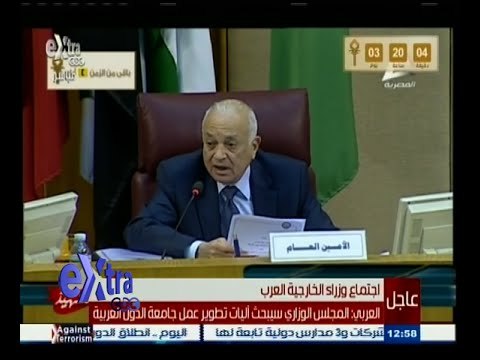 #غرفة_الأخبار | ‎نبيل العربي: الأمن القومي العربي يواجه مخاطر كبيرة على مستوى الأقطار العربية