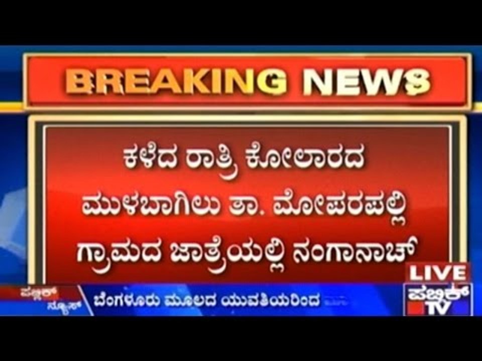 Another Item Dance In Kolar