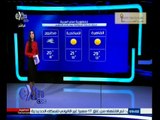 #غرفة_الأخبار | حالة الطقس ودرجات الحرارة ليوم 8 مارس 2015