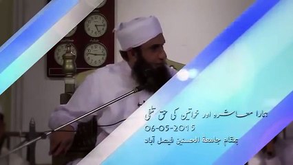Girls Rights on Marrige Hadith & Quran By Maulana Tariq Jameel 2016