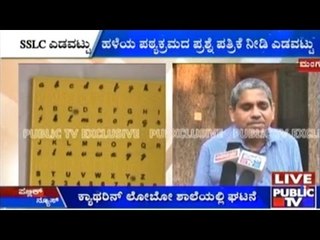 SSLC Exam Old Question Paper Given To Blind School Students