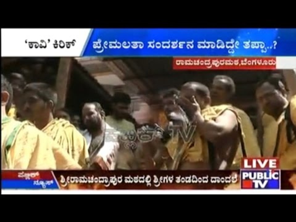 Shri Ramachandrapura Devotees Insult Public TV On Social Media