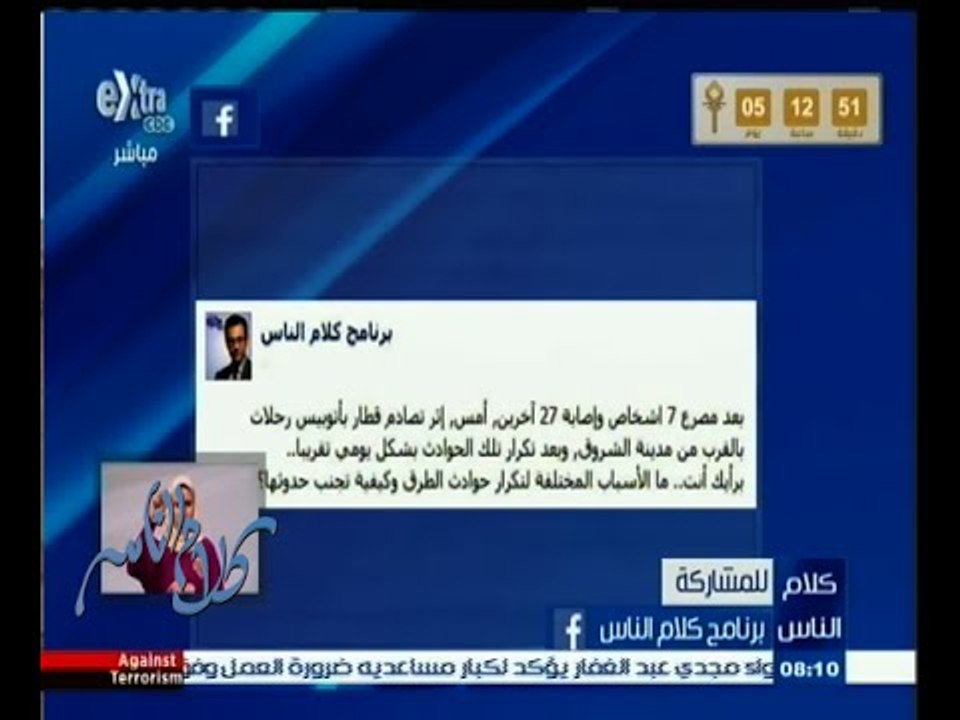 #كلام_الناس | ما هى أسباب تكرار حوادث الطرق وكيفية تجنبها؟ الجزء الأول