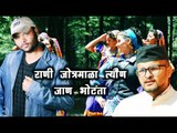 राणी जोत्रमाला ल्योंण जाण भोटंता|New Garhwali DJ Song 2017|Arun Himesh|Gunjan Dangwal|MGV DIGITAL