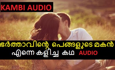 ഭര്‍ത്താവിന്‍റെ പെങ്ങളുടെ മകന്‍ എന്നെ വശീകരിച്ചു