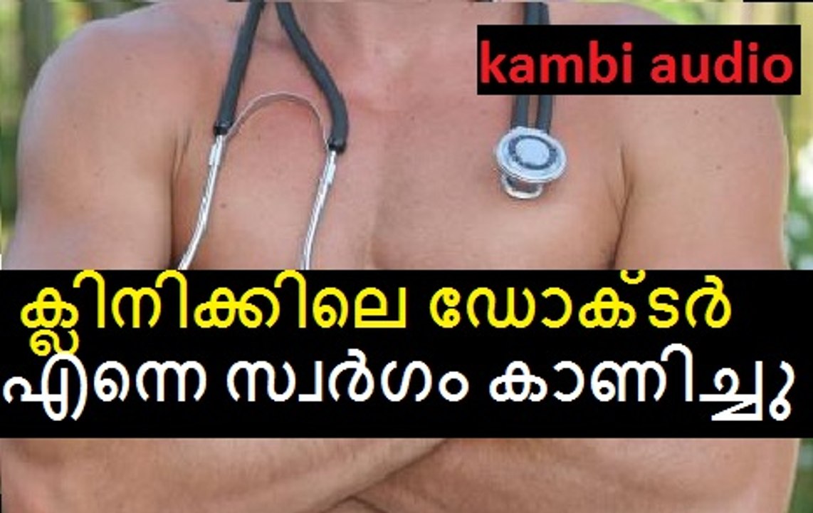 Doctor kambikatha