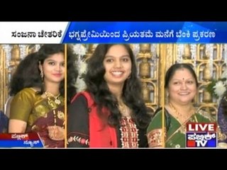 Love Victim Meghana's Sister Recovering