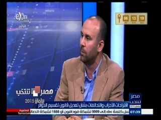 #مصر_تنتخب | اقتراحات الأحزاب والتحالفات بشأن تعديل قانون تقسيم الدوائر | الجزء الثاني