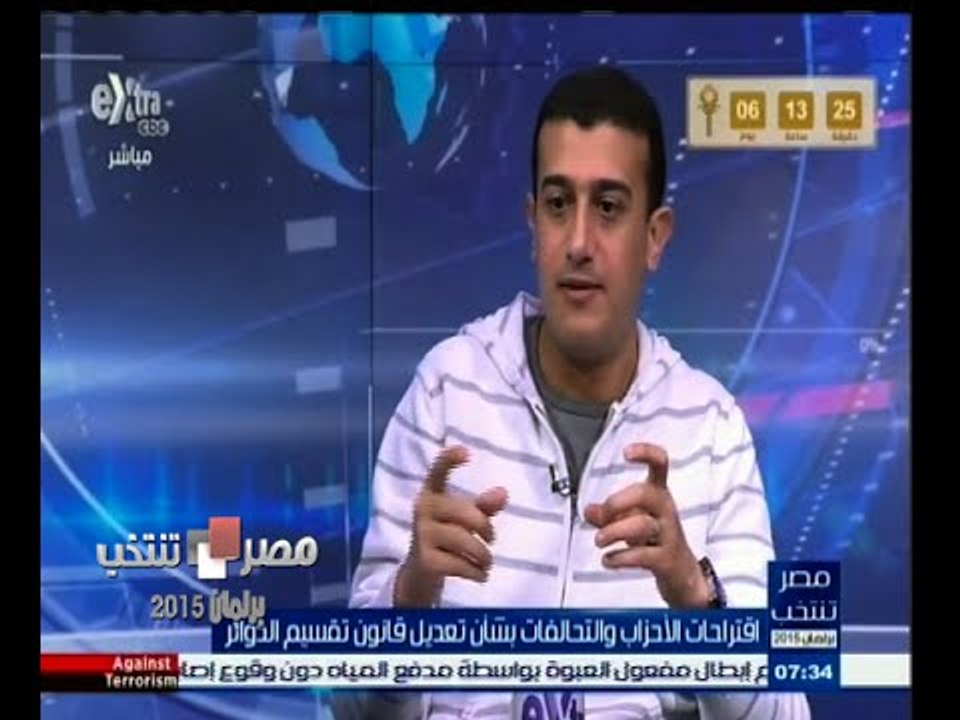 #مصر_تنتخب | اقتراحات الأحزاب والتحالفات بشأن تعديل قانون تقسيم الدوائر | الجزء الأول