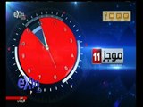 #غرفة_الأخبار | موجز أخبار الحادية عشرة صباحا | 6 مارس 2015