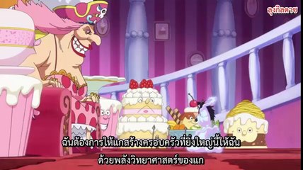 วันพีช ตอนที่ 795 ซับไทย