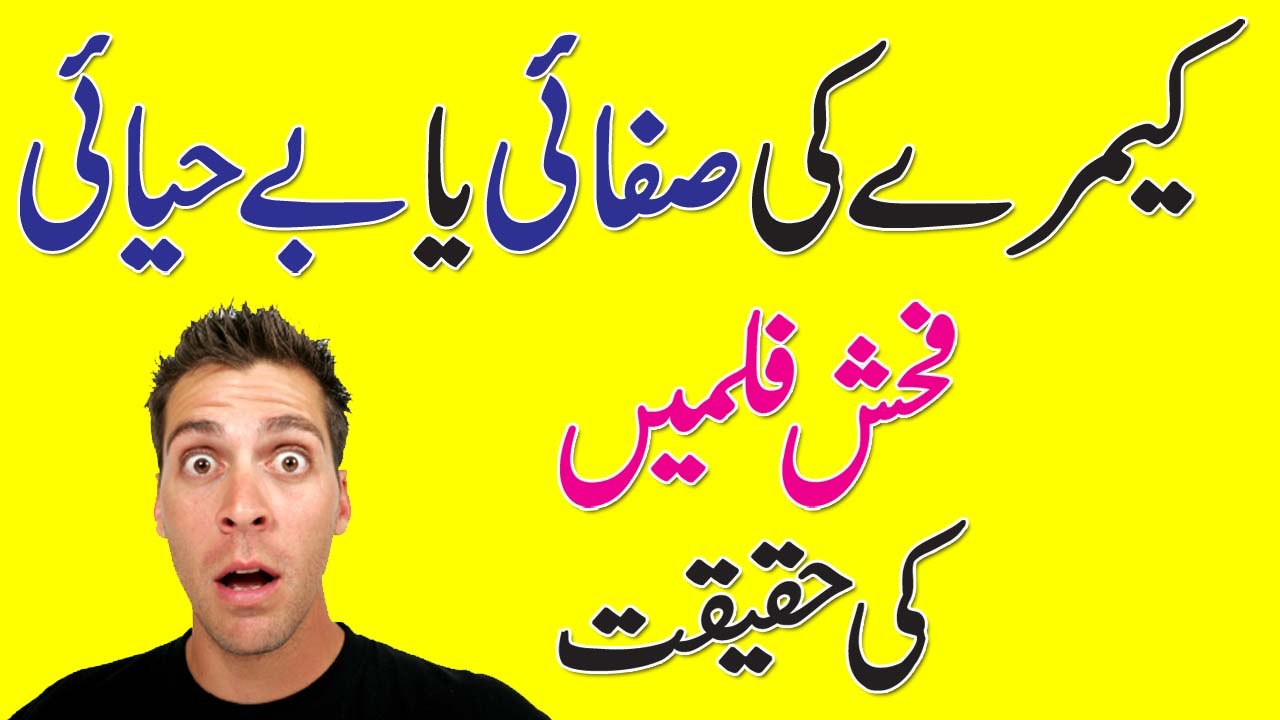 How Fehash Films Are Captured What Is Reality Behind It