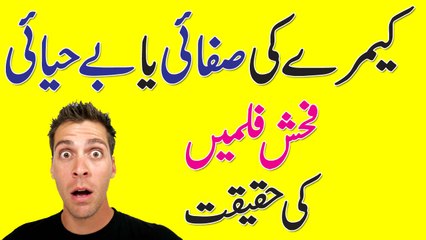 How Fehash Films Are Captured What Is Reality Behind It