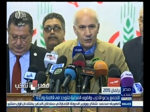 #مصر_تنتخب | التجمع يدعو الأحزاب والقوى المدنية للتوحد في قائمة واحدة