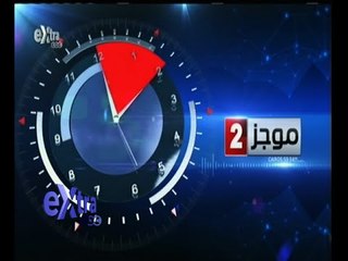 #غرفة_الأخبار | موجز أخبار الثانية مساء | 5 مارس 2015