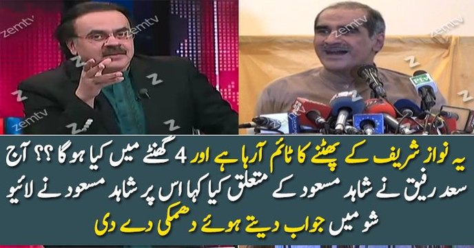 Shd Masd Response On Khawaja Saad Rafiq Allegation