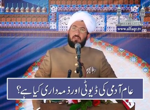 Duty and Responsibility of Individual. [ Explained By: His Excellency Sahibzada Sultan Ahmad Ali Sb ]