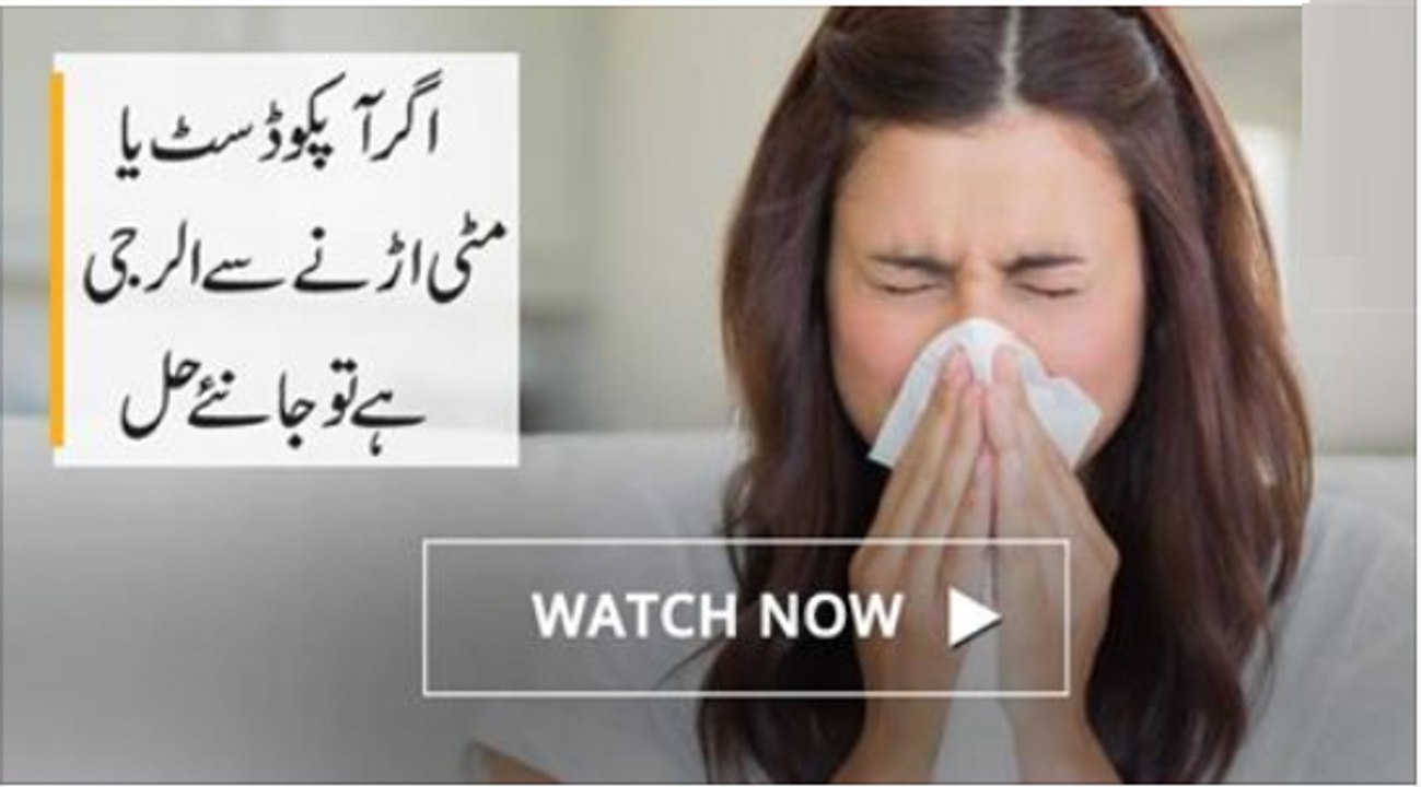 Natural Treatment of Dust Allergy