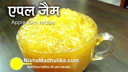 Apple Jam Recipe Indian - How To Make Apple Jam