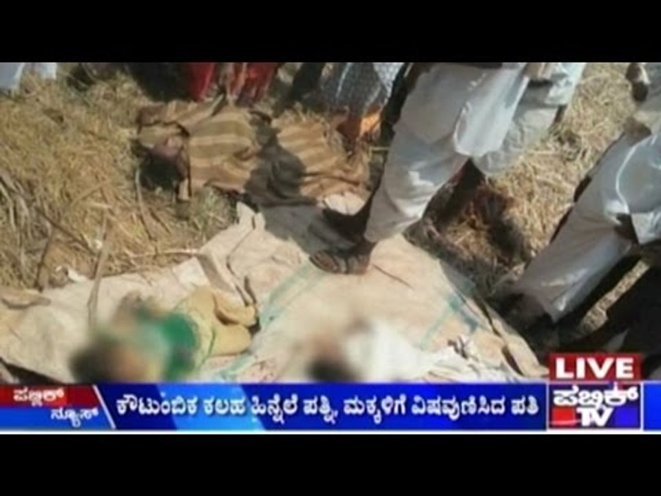 Gadag: Husband Kills Family & Commits Suicide