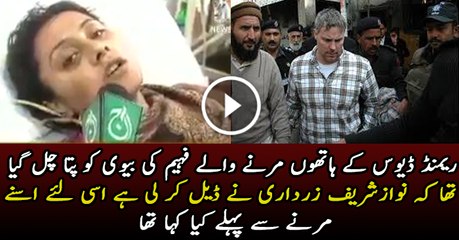 Raymond Davis Ke Hathon Marne Wale Ki Wife Ne Kia Kaha Tha.._