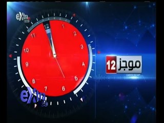 #غرفة_الأخبار | موجز أخبار منتصف الليل | 4 مارس 2015