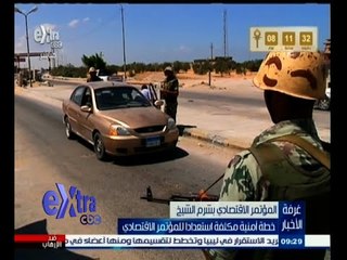 #غرفة_الأخبار | خطة أمنية مكثفة استعدادا للمؤتمر الاقتصادي