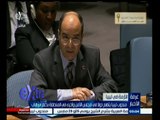 #غرفة_الأخبار | مندوب ليبيا يتهم دول في مجلس الأمن و المنطقة بدعم الإرهاب