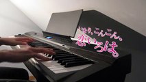 Inari, Konkon, Koi Ihora - Itsumo, Kokoro ni, Aoi Sora -Main Theme- Piano Cover