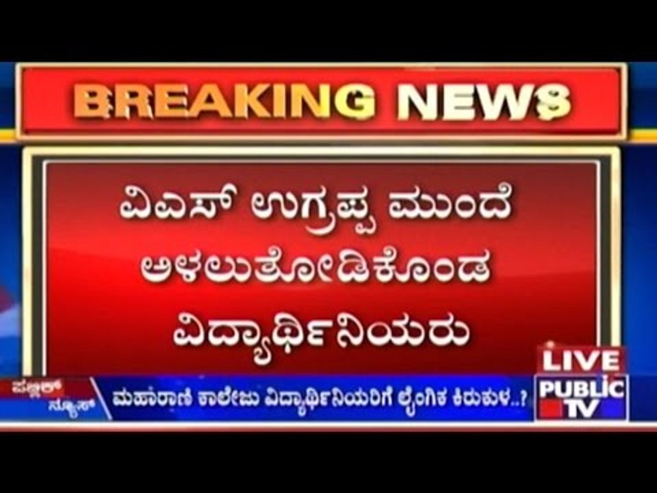 Maharani College Girls Sexually Harrassed!!!