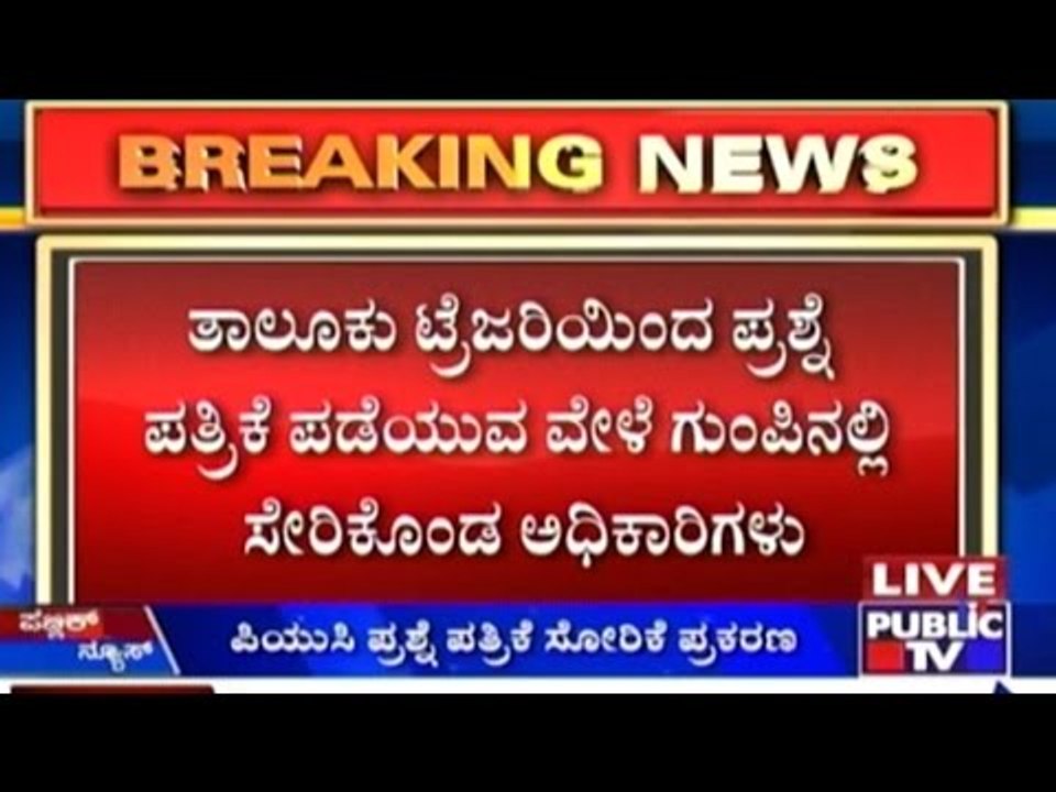 Updates On PUC Question Paper Leak