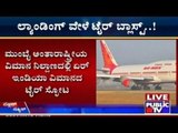Air India Plane Tyre Burst| 28th March,2016