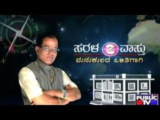 Public TV | Sarala Vastu | March 27th, 2016 | 6 PM