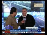 #غرفة_الأخبار | الإدارة العامة للمرور | متابعة للحالة المرورية في شوارع وميادين القاهرة