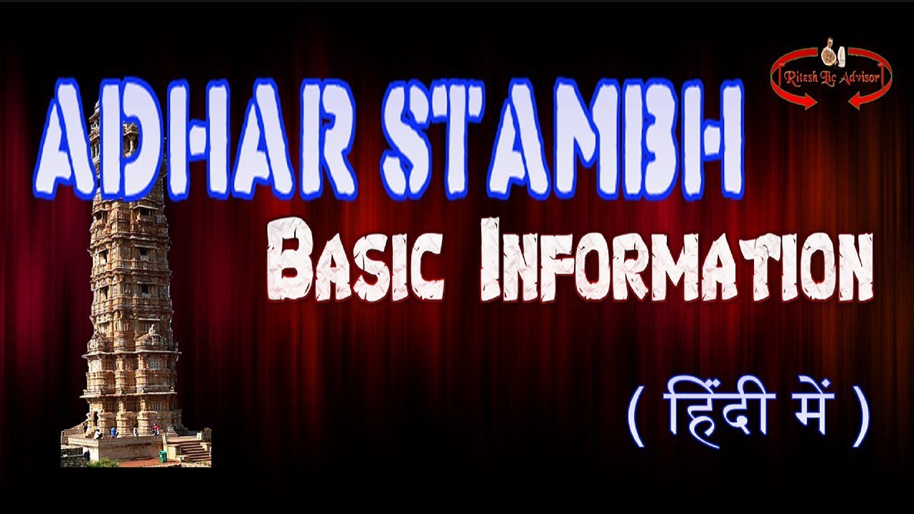 Adhar Stambh 843 (Basic Information) By: Ritesh Lic Advisor
