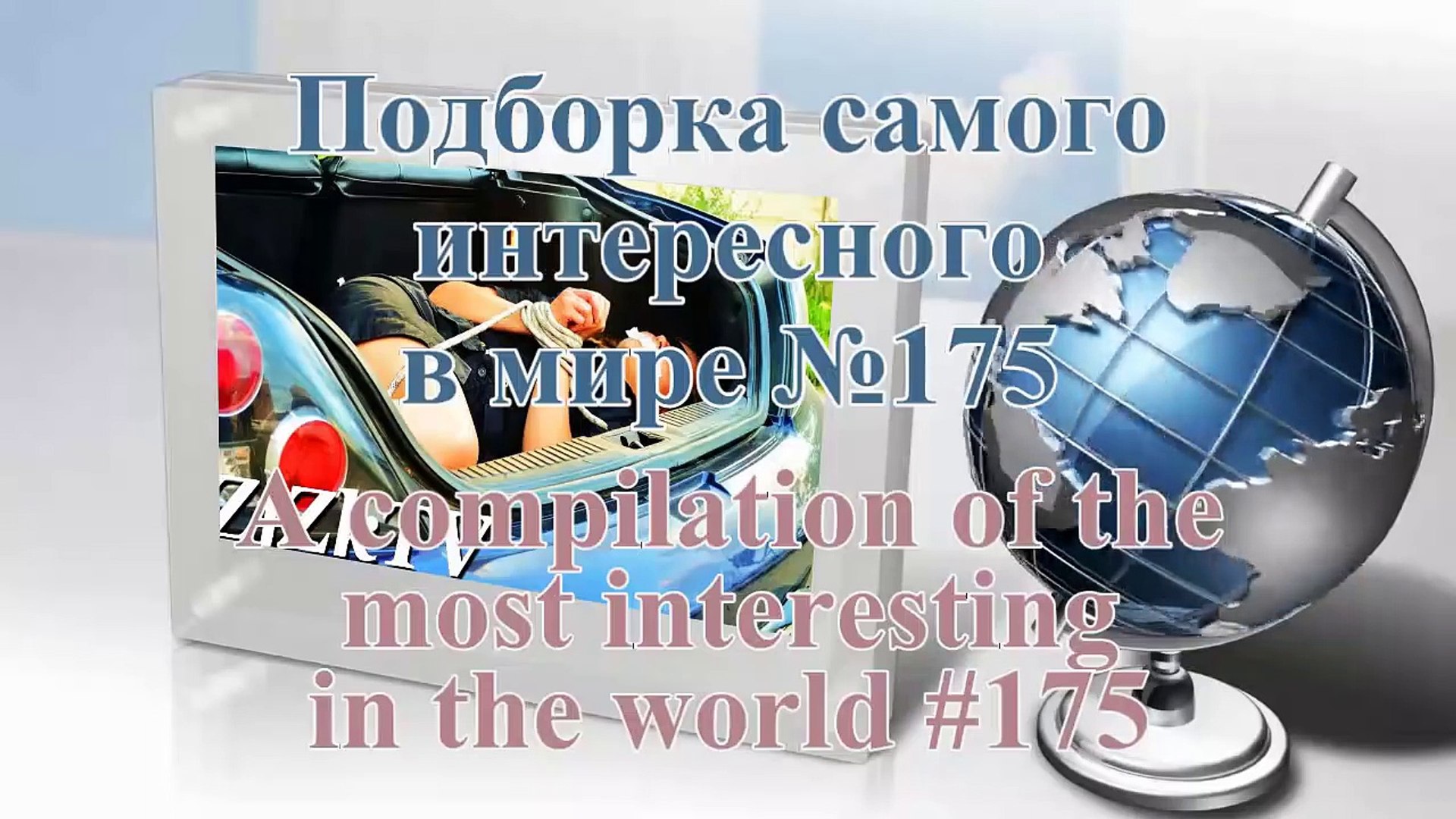 The most interesting video in the world (A fascinating and informative) #175