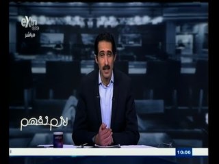 #لازم_نفهم | الحلقة الكاملة 2 مارس 2015 | ارتفاع فواتير الغاز يلتهم ميزانية المصريين