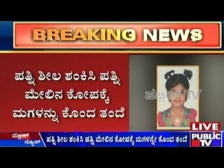 5 Year Old Girl Murdered By Her Own Father