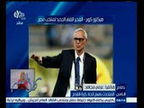 #كلام_الناس | عزمي مجاهد : لابد من إعطاء الفرصة للجهاز الفني الجديد للمنتخب قبل الحكم عليه