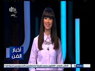 #أخبار_الفن | جولة في أخبار الفن | 2 مارس 2015