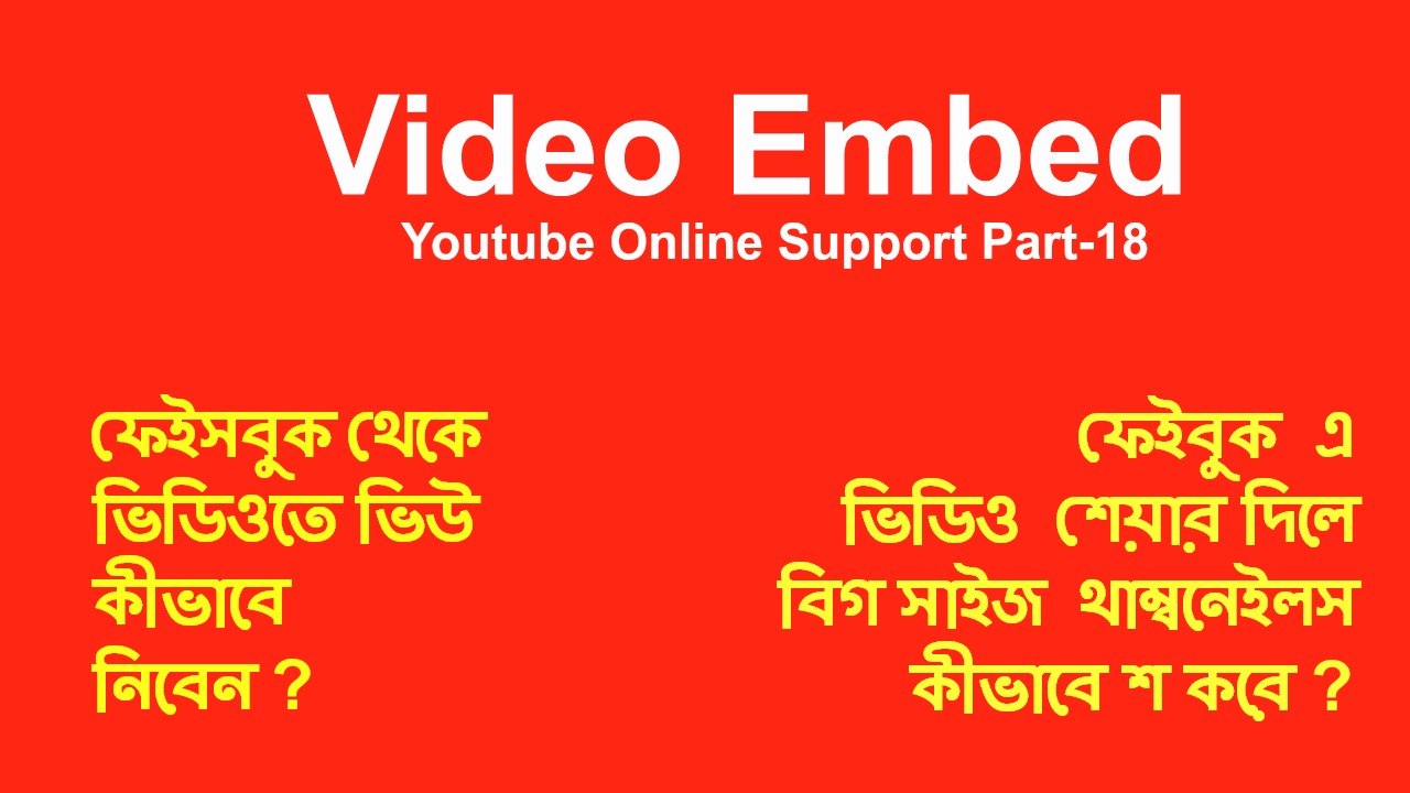 Youtube Embed And How To Share Video Link In Facebook With Big Thumbnails - Part 18