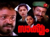 Saakshyam Malayalam Full Movie | Suresh Gopi, Murali, Gauthami, Annie