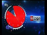 #غرفة_الأخبار | موجز أخبار الحادية عشر صباحا | 2 مارس 2015