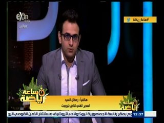 #ساعة‪_‬رياضة | رمضان السيد : محمد عبدالسلام ابن نادي بتروجيت ولا يمكن أن نتخلى عنه